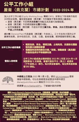 公平工作小組, 屋崙(奧克蘭)市總計劃 2022-2024 年